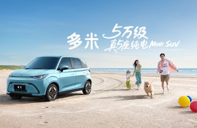 奇瑞三车齐发 全新车型QQ多米正式上市