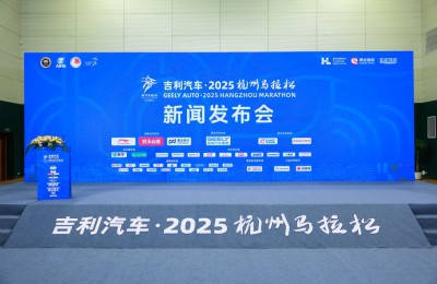 以绿色科技护航赛事 吉利汽车获2025杭州马拉松冠名合作伙伴授牌