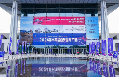 2024第十九届西安国际车展盛大启幕